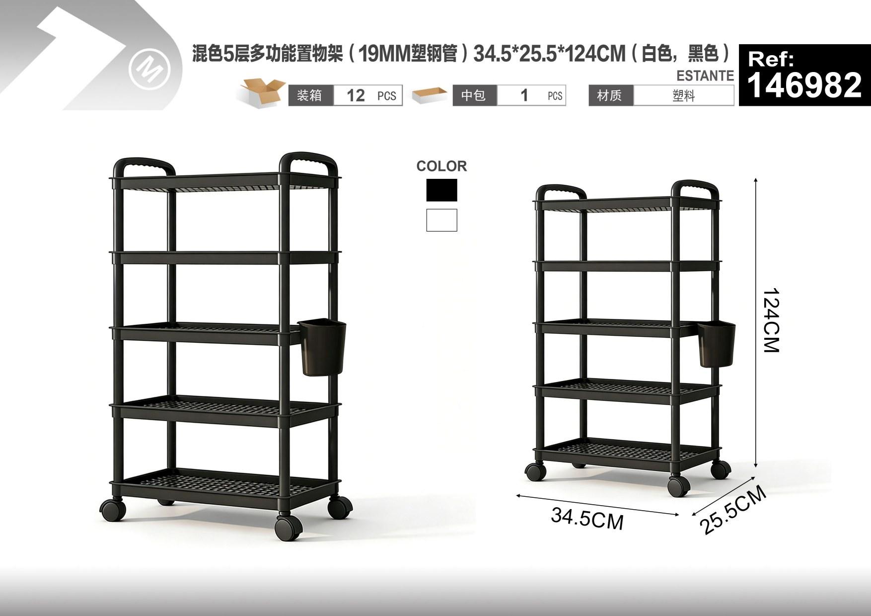 Estante de almacenamiento multifuncional, 34,5 × 25,5 × 124 cm, 19 mm, colores negro y blanco