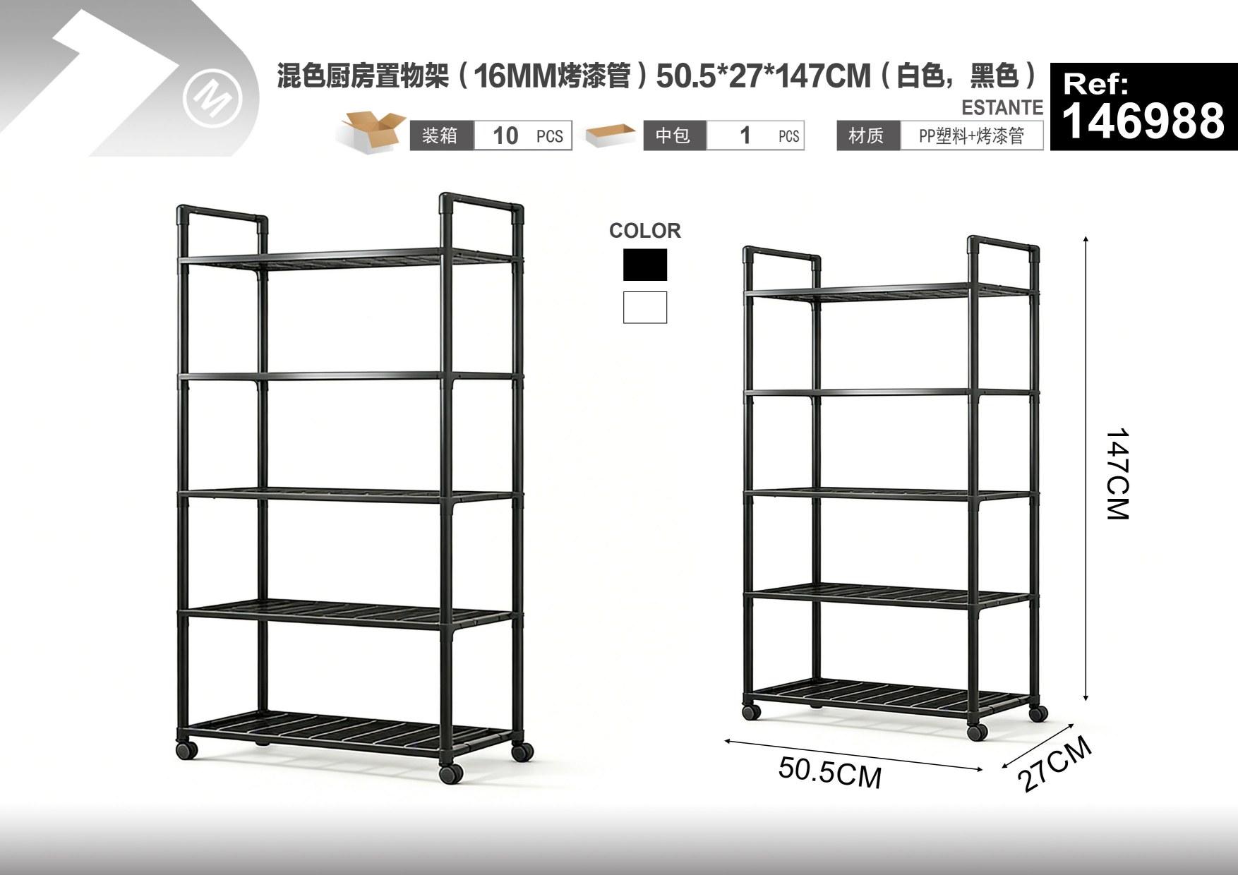 Estante de almacenamiento multifuncional, 50,5 × 27 × 147 cm, 16 mm, colores negro y blanco
